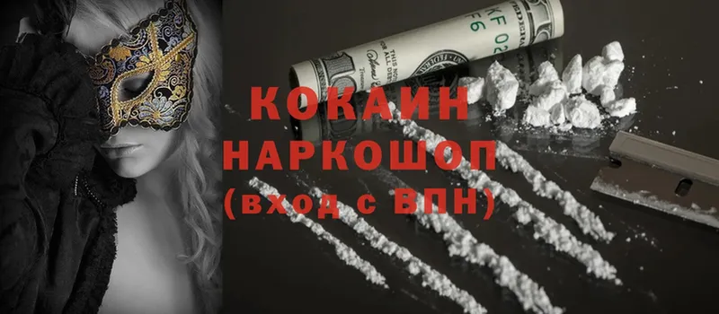 где купить   Адыгейск  COCAIN VHQ 