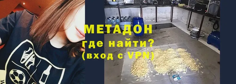 Метадон methadone Адыгейск